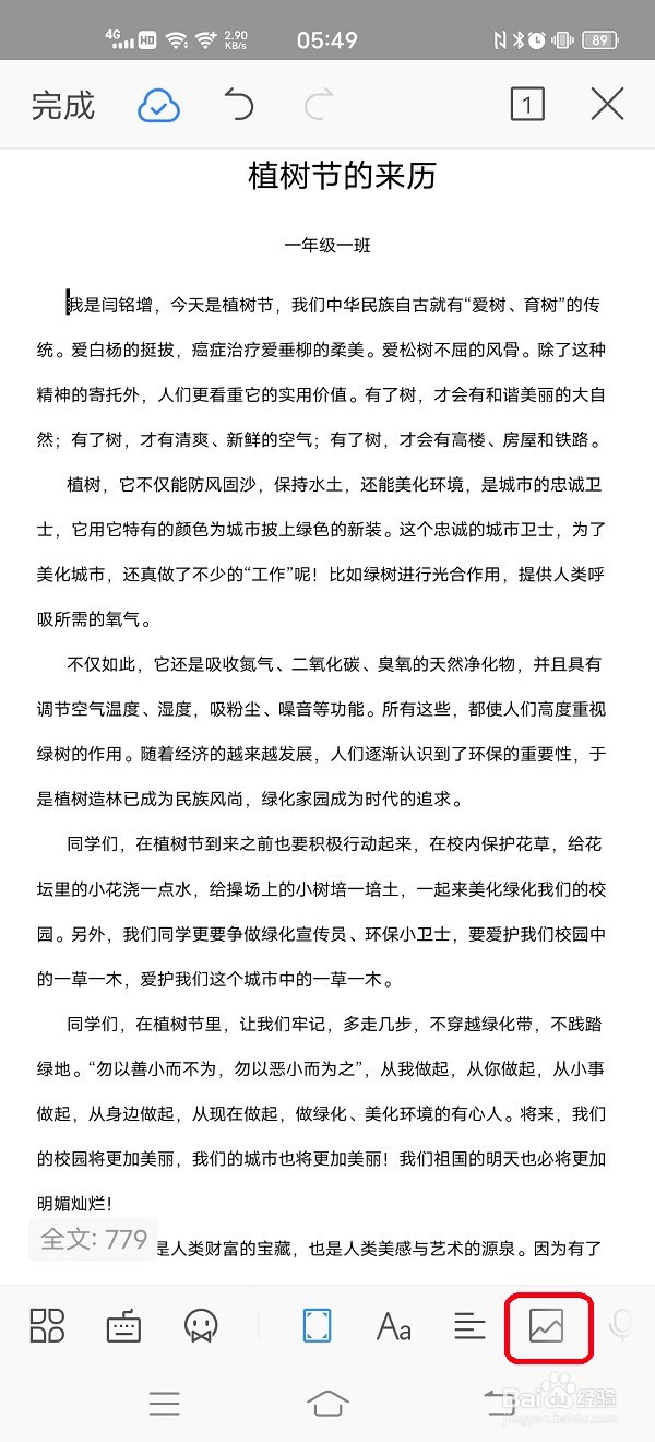 手机WPS office编辑文档时如何添加图片