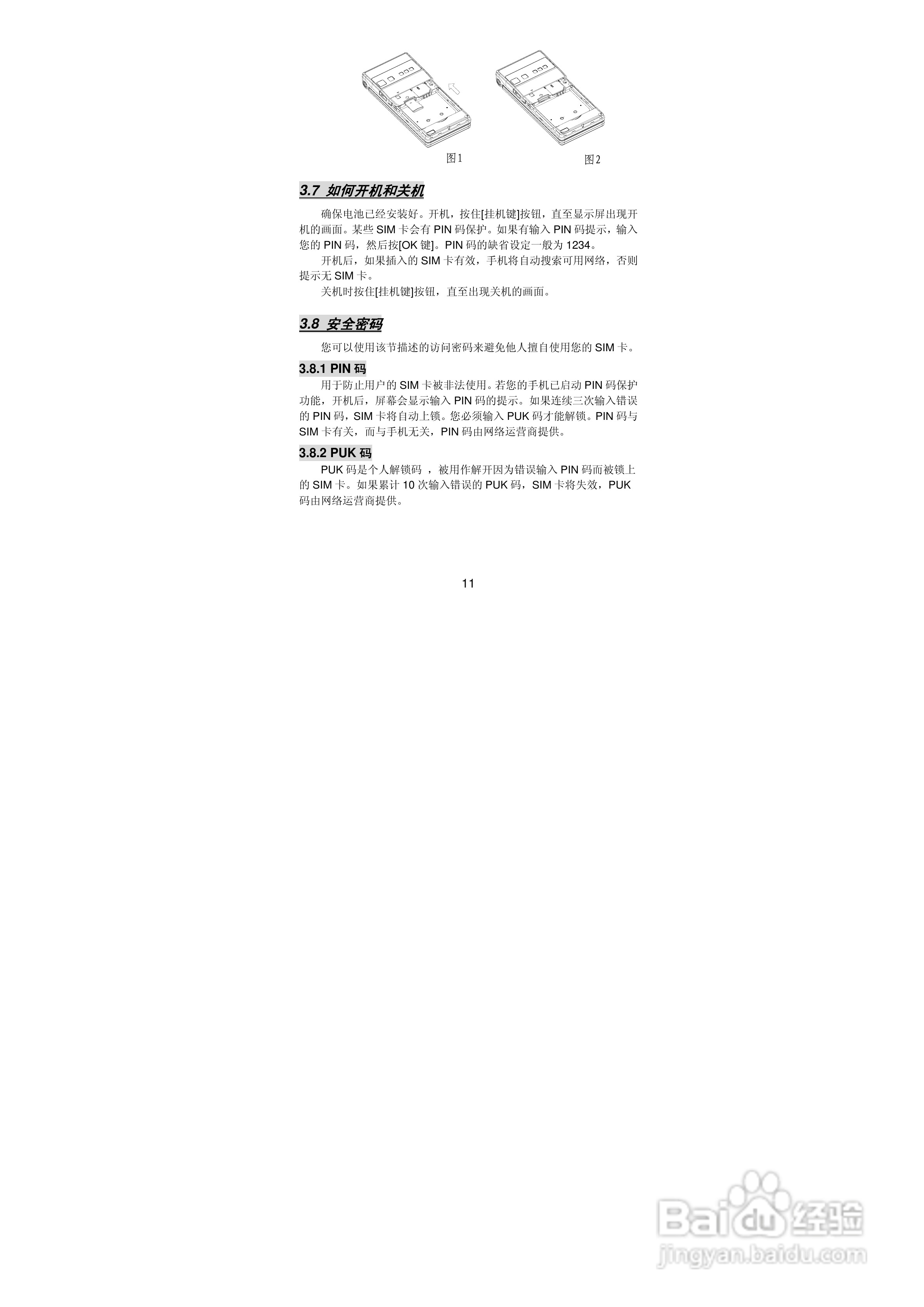 联想Lenovo P82手机使用说明书:[2]