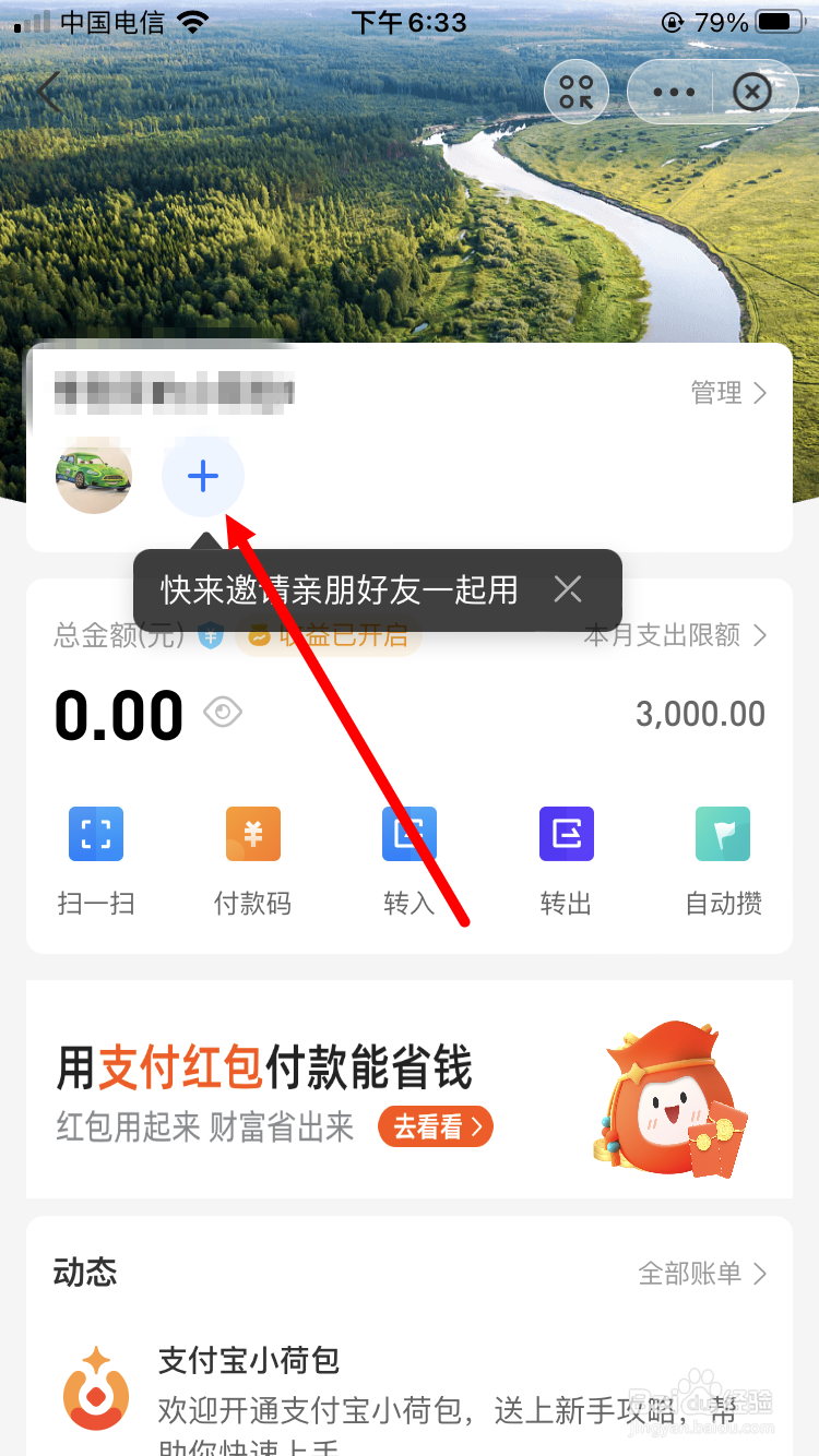 怎么新建支付宝小荷包