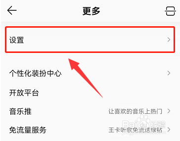 QQ音乐音量平衡怎么开启