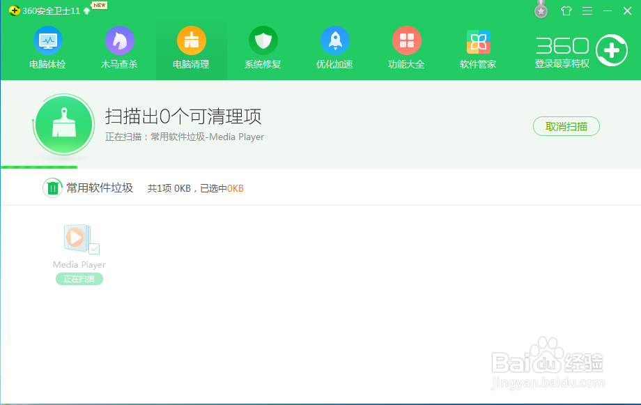 如何使用360安全卫士给电脑清理垃圾
