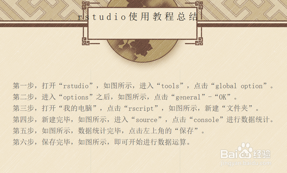 rstudio使用教程