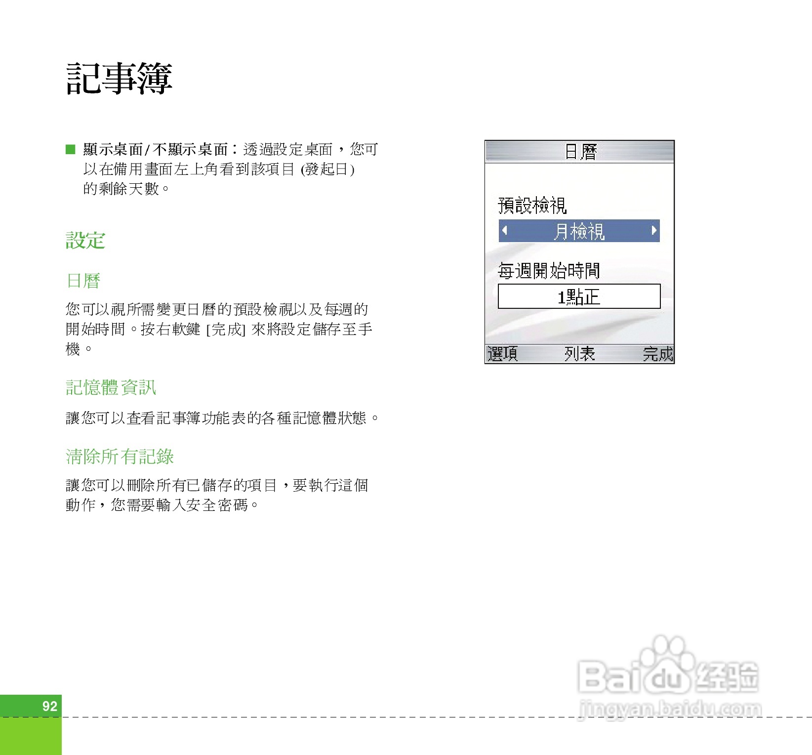 LG U880C手机使用说明书:[9]