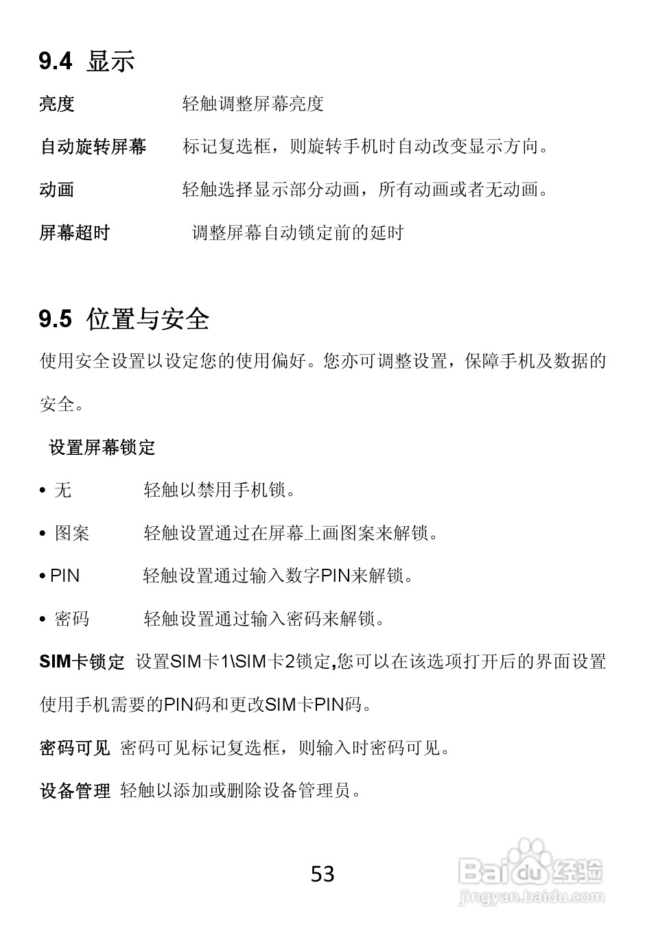 TCL W989手机使用说明书:[6]