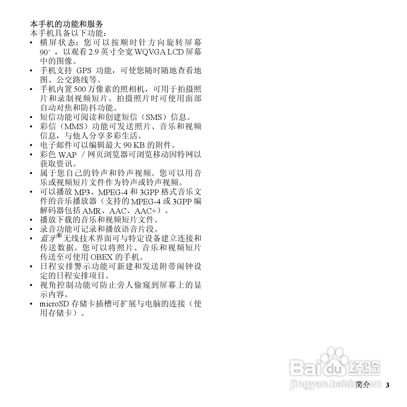 夏普SH9220C手机使用说明书:[1]