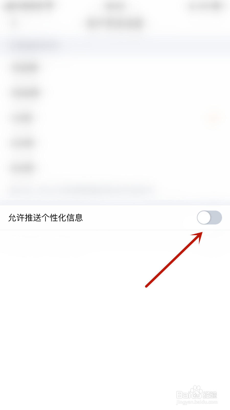 如何设置蜻蜓点金允许推送个性化信息停用