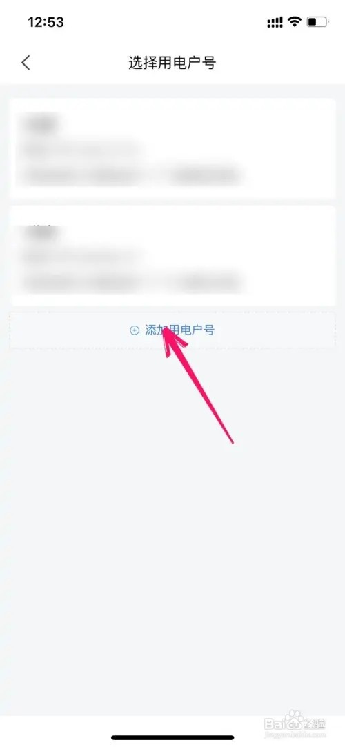 网上国网如何添加户号
