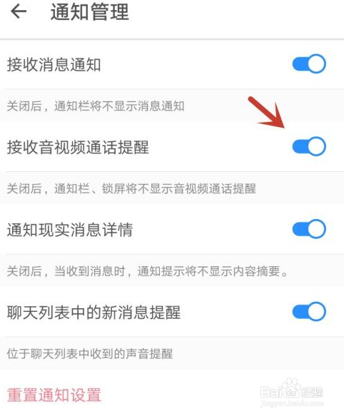 小蓝豆怎么开启音视频通话提醒