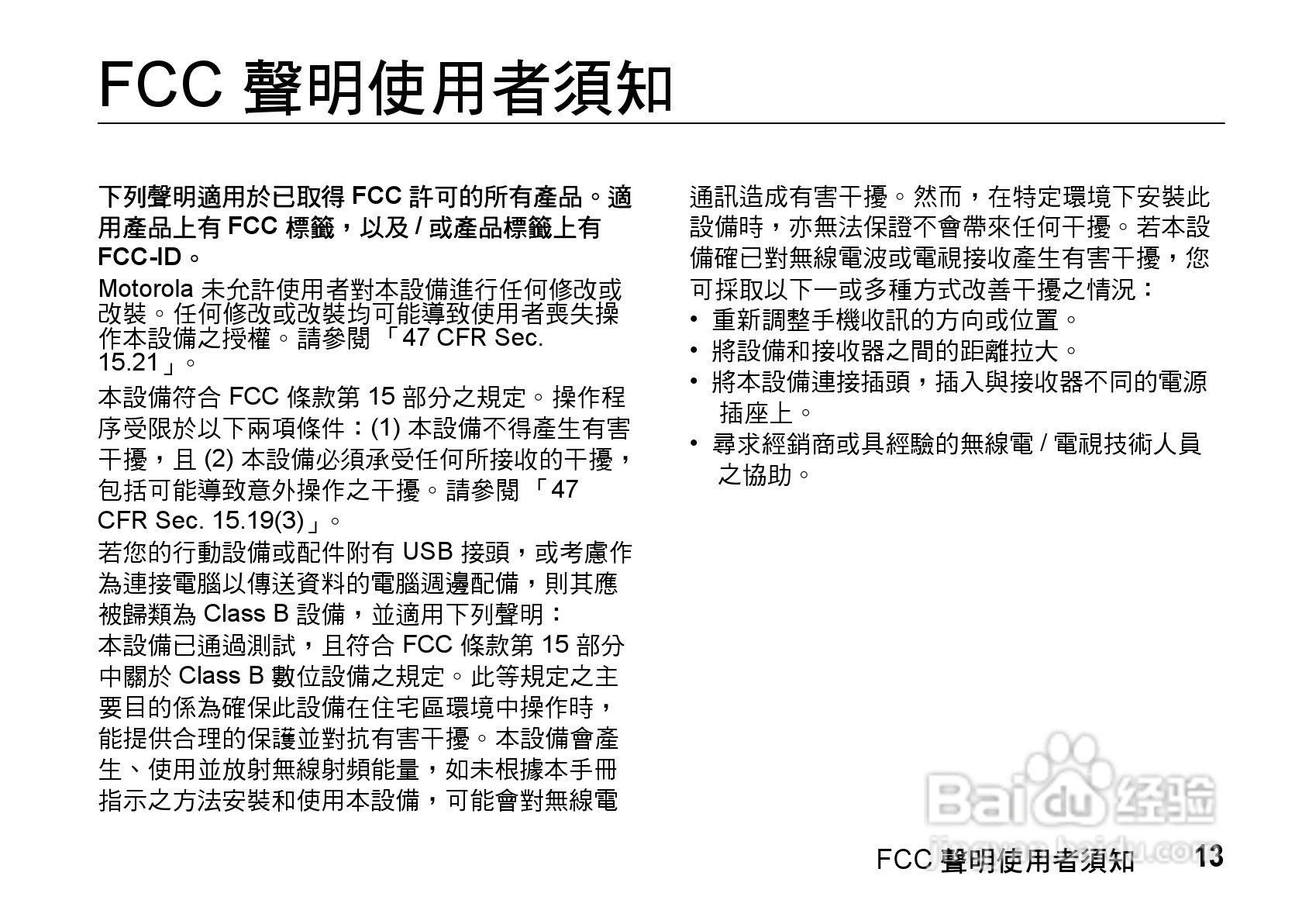 摩托罗拉MOTO Z8手机使用说明书:[2]