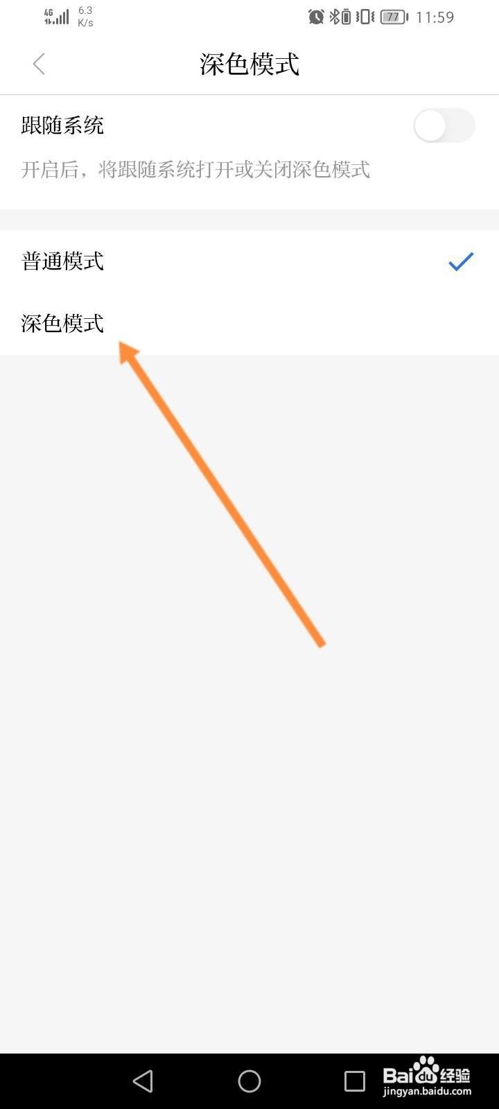 羊城派软件中怎么开启深色模式功能？