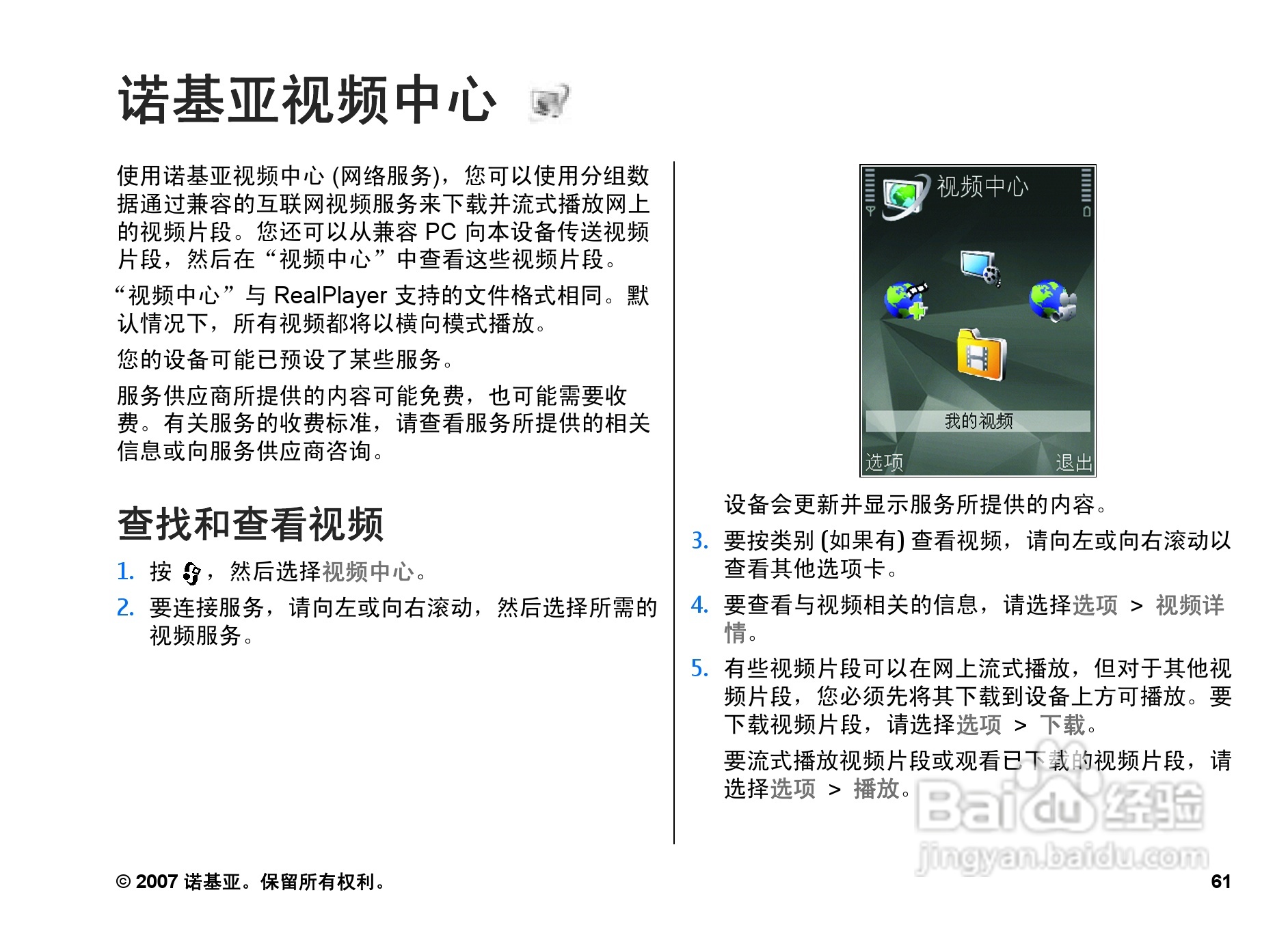 诺基亚N82手机使用说明书:[7]