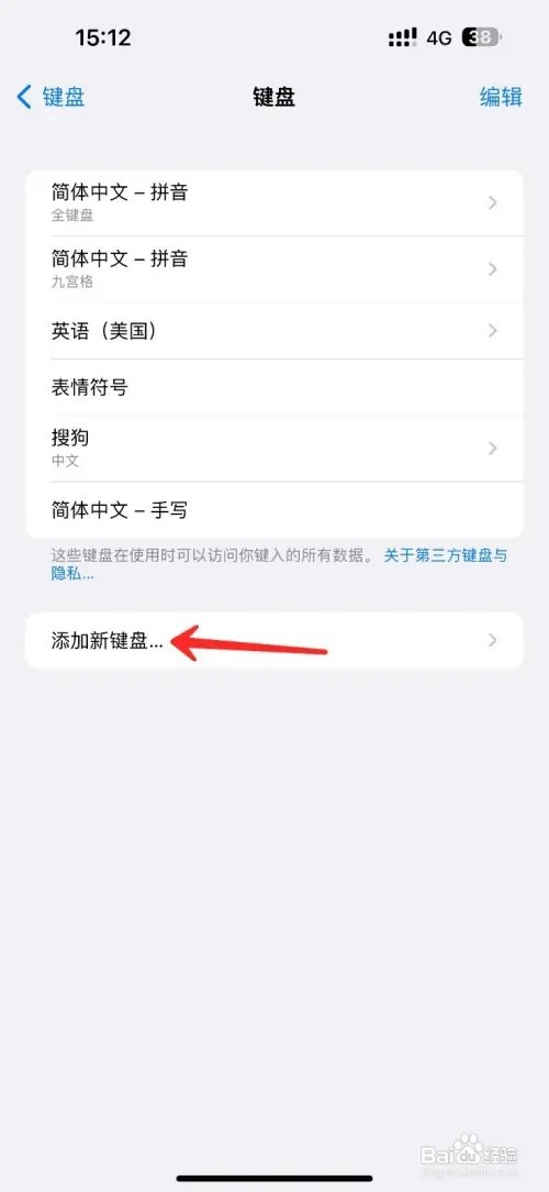 iPhone手机如何设置手写输入法