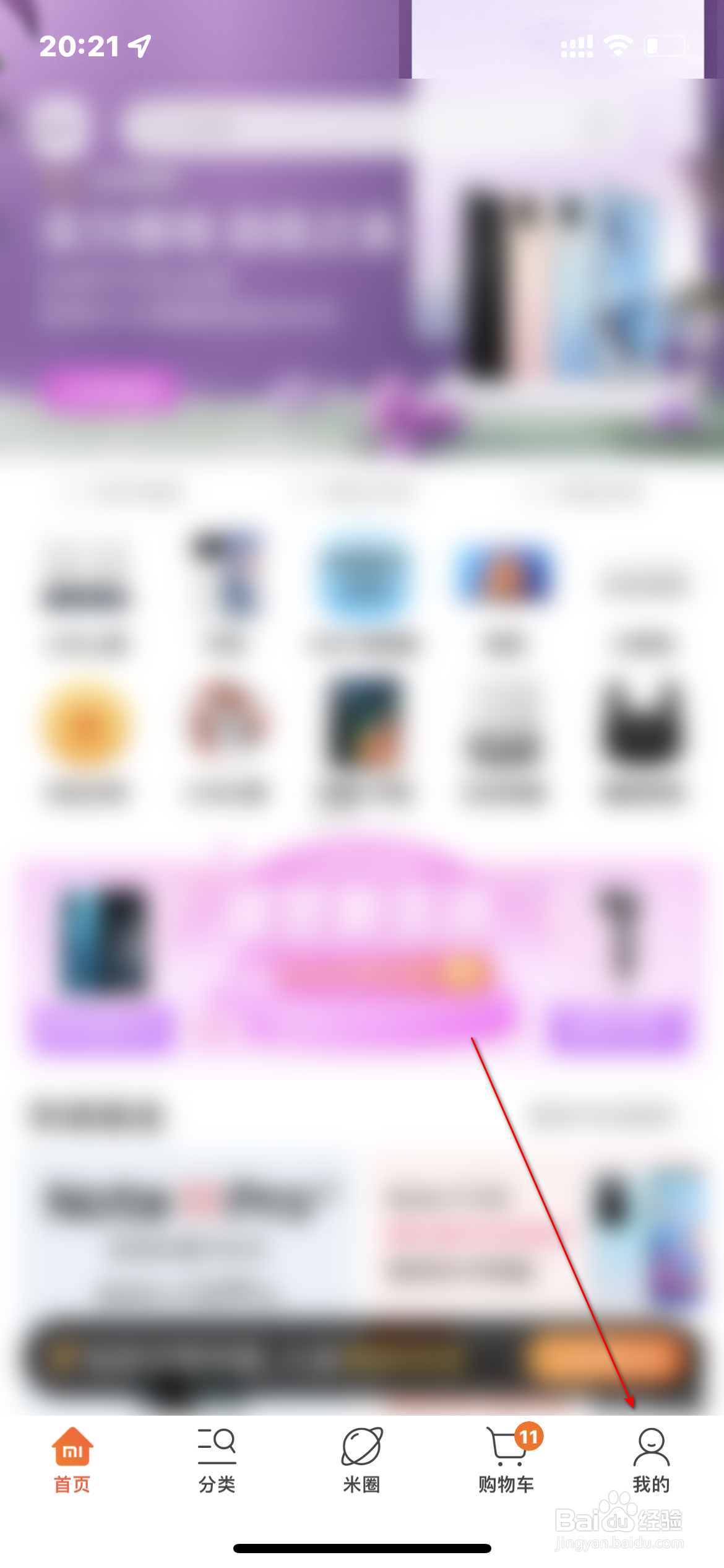 小米商城怎么查询零钱卡