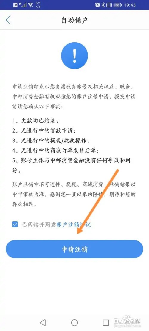 中邮钱包怎样申请注销