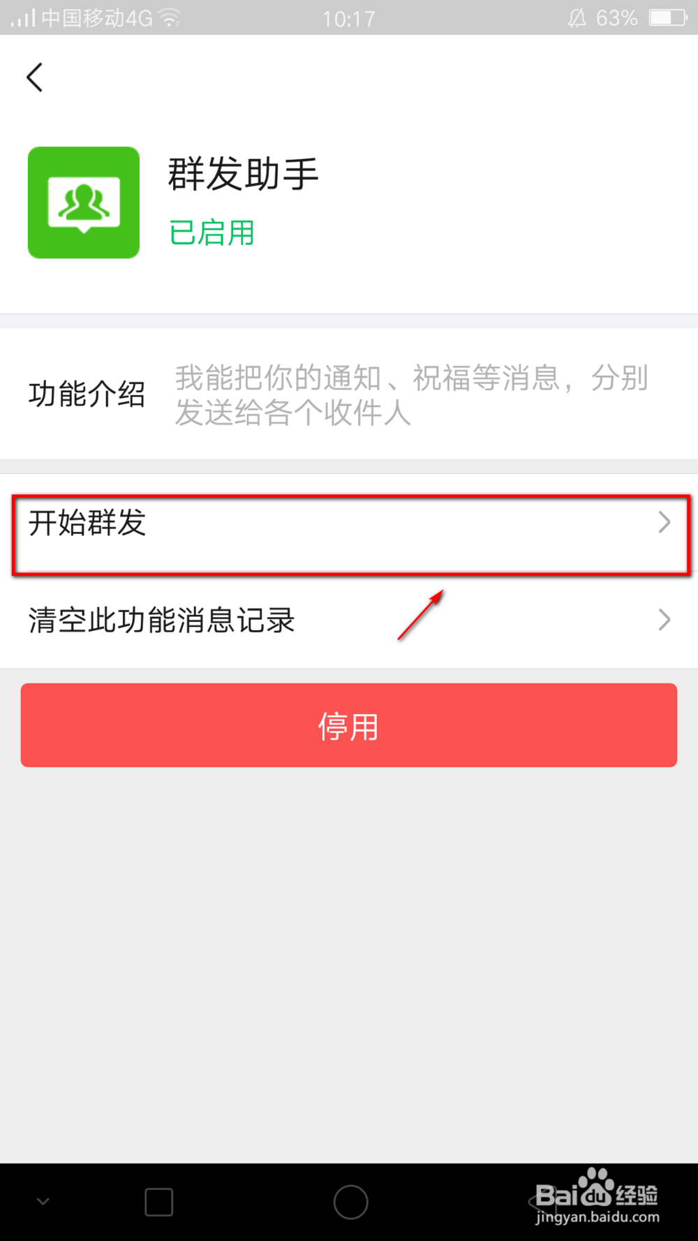 微信如何群发消息