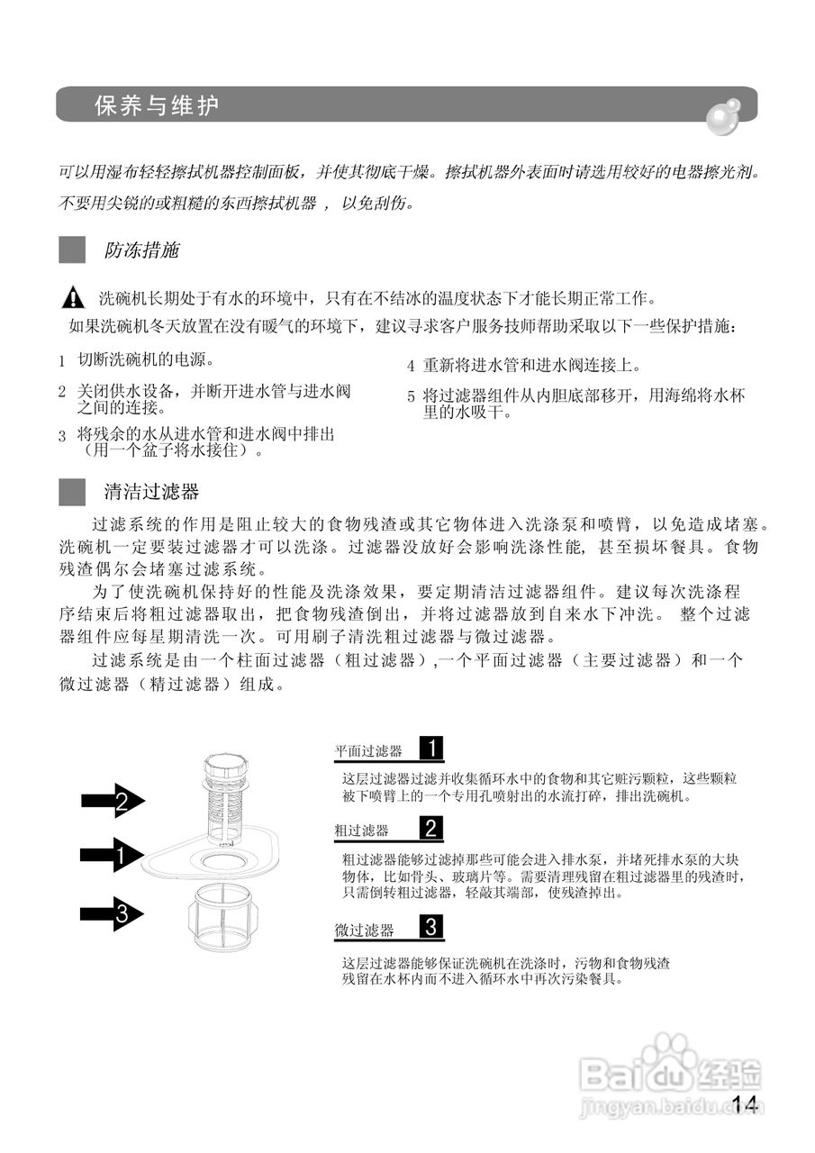 美的洗碗机 WQP8-9349A-CN说明书:[2]