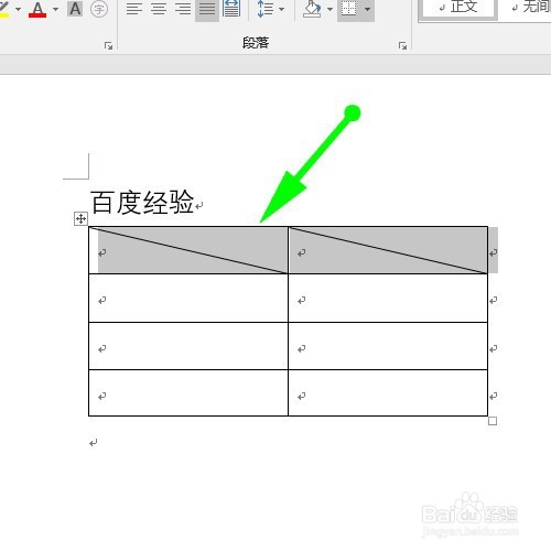 Word文档表格怎样设置斜线表头
