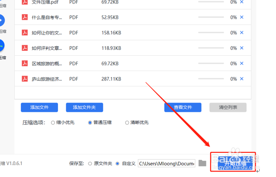 PDF格式的文件怎么压缩大小