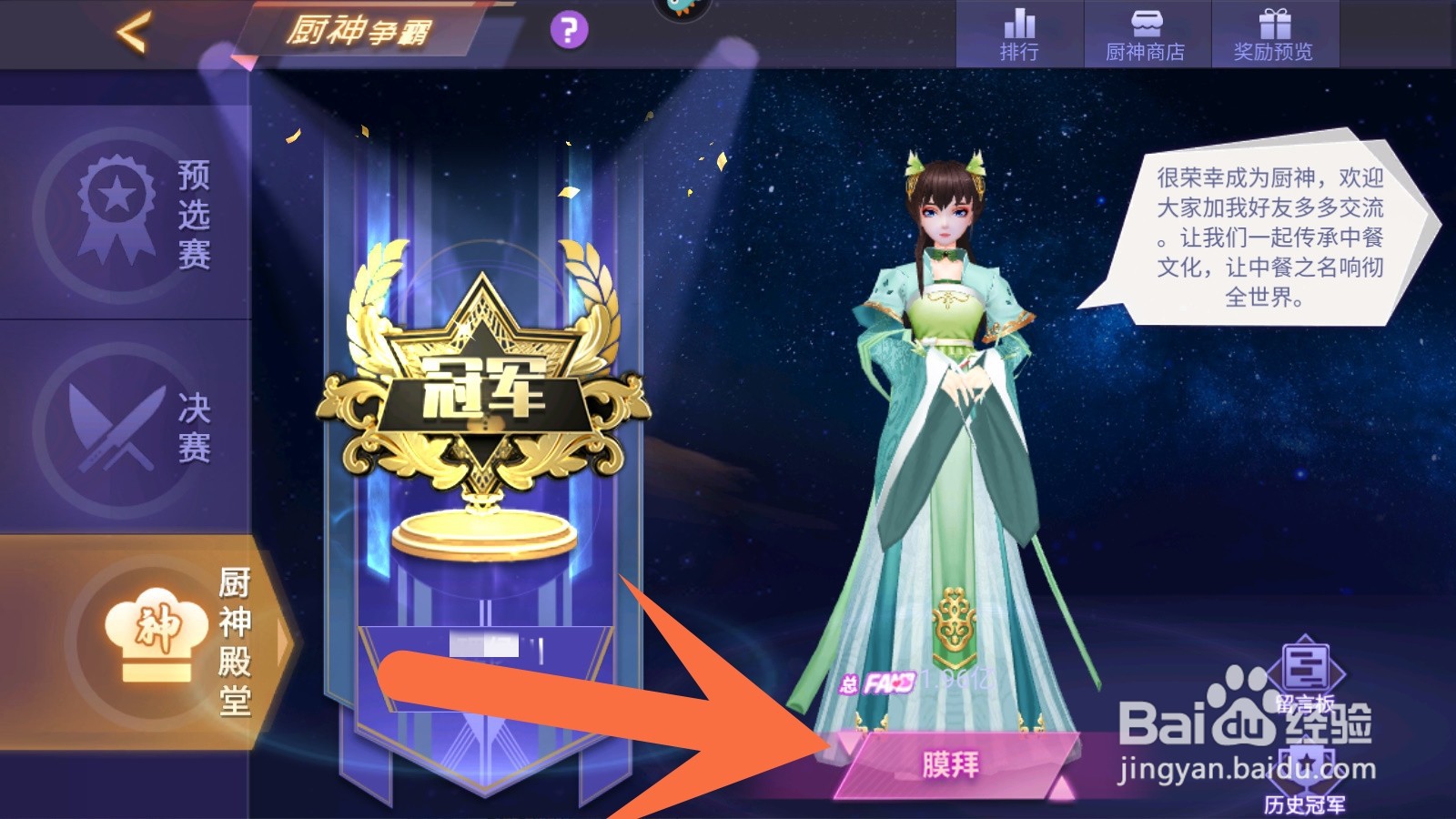 中餐厅怎么膜拜厨神