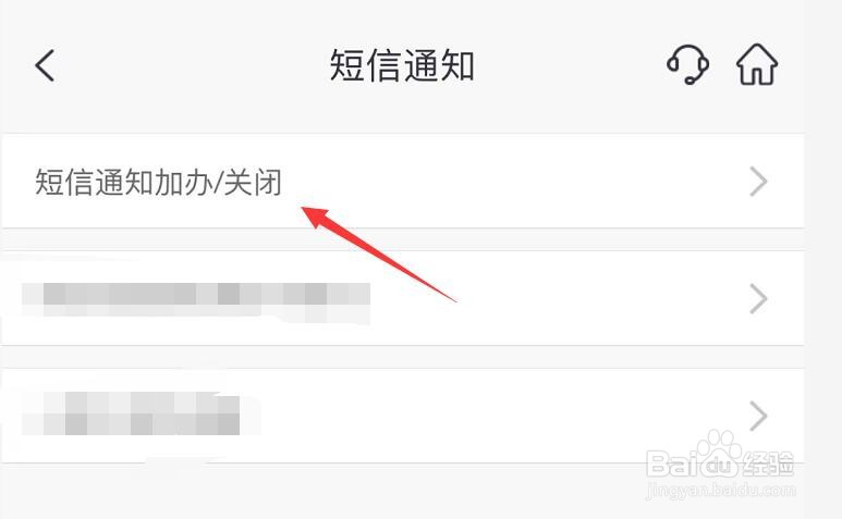 邮政银行卡的短信通知如何关闭