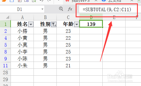 SUBTOTAL函数的经典用法（一）