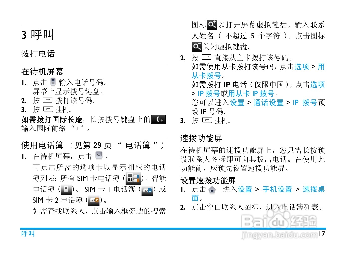 飞利浦X809手机使用说明书:[2]