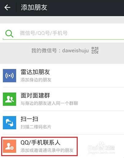 QQ同步助手导入通讯录与微信批量添加手机联系人