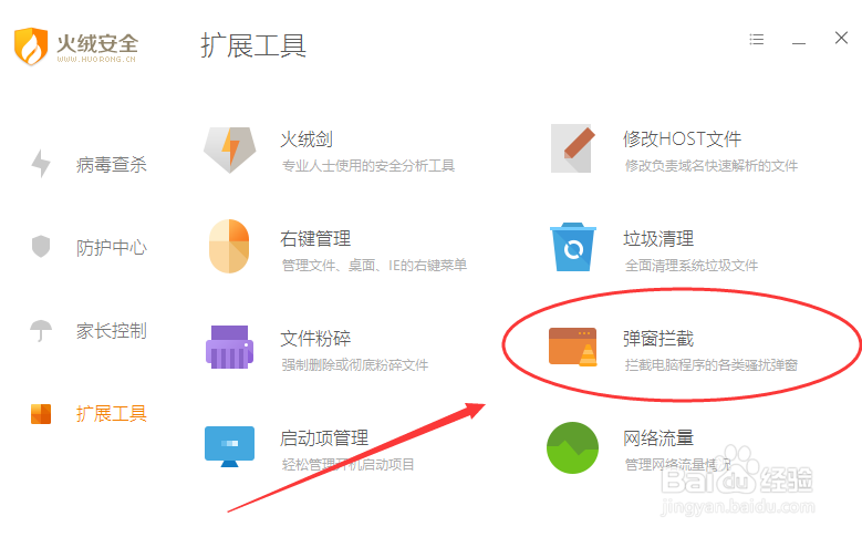 如何屏蔽电脑软件中的弹窗广告（qq、wps）？