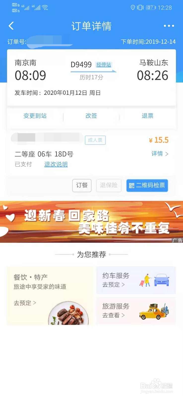 12306怎么查询订单