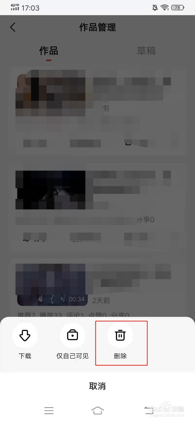 好看视频怎么删除自己的视频