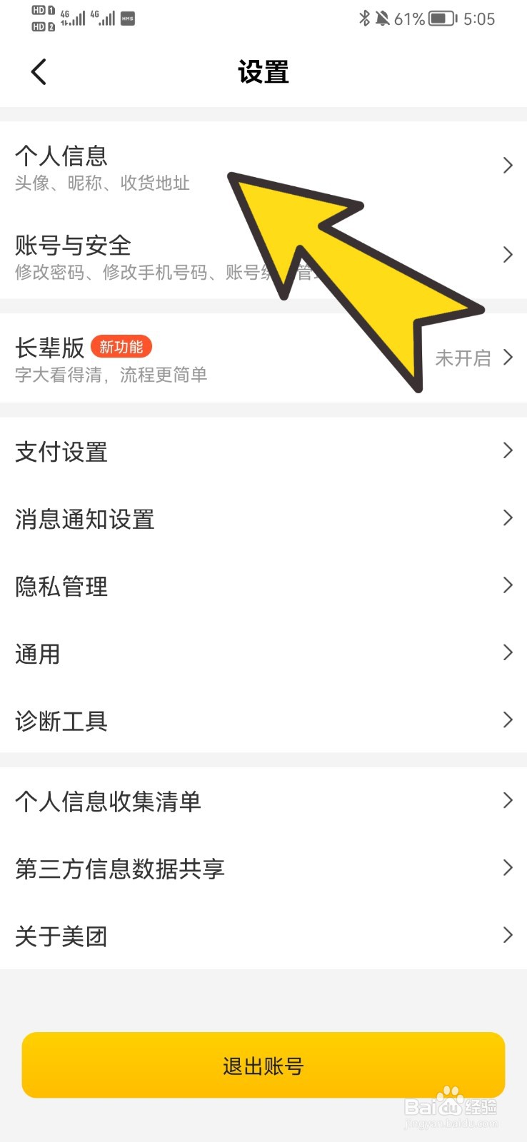 如何更改美团昵称