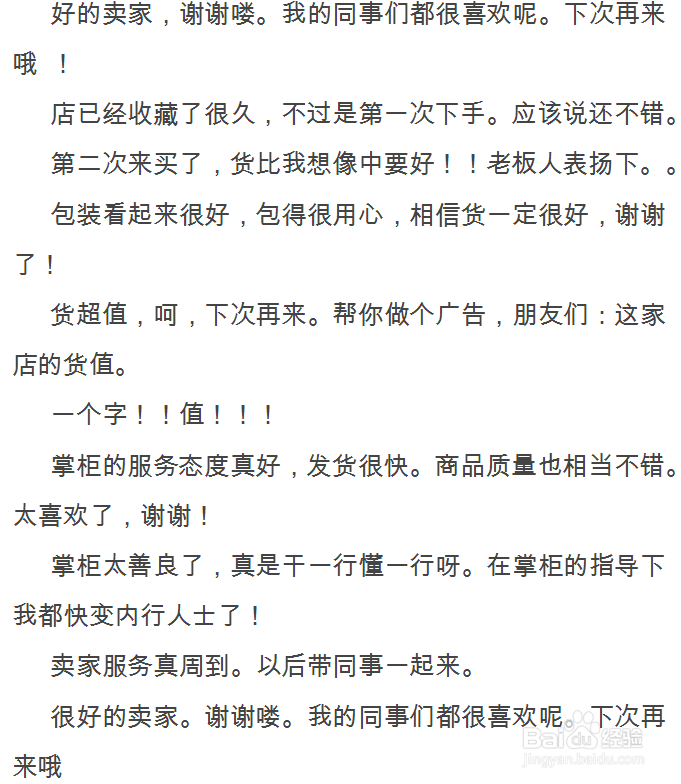 怎么看淘宝评价是不是刷的？