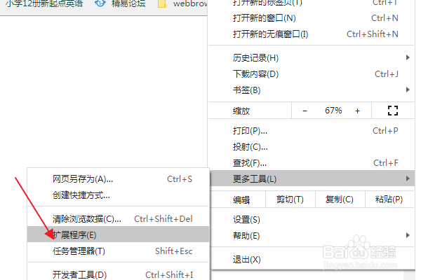 Chrome浏览器如何进入开发者模式