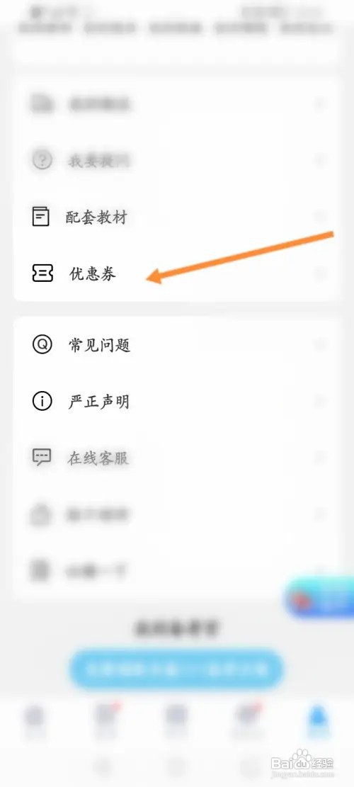 阿虎医考如何获取优惠劵