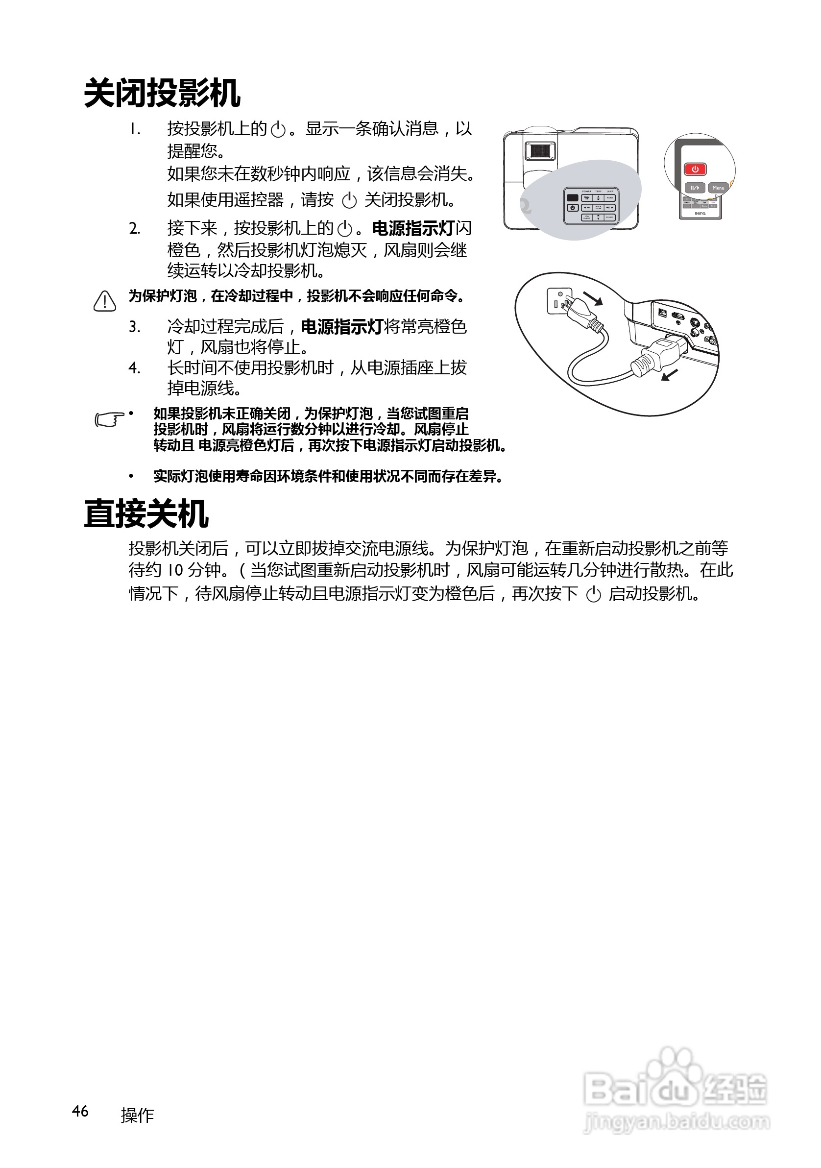 明基MP780ST+投影机使用说明书:[5]