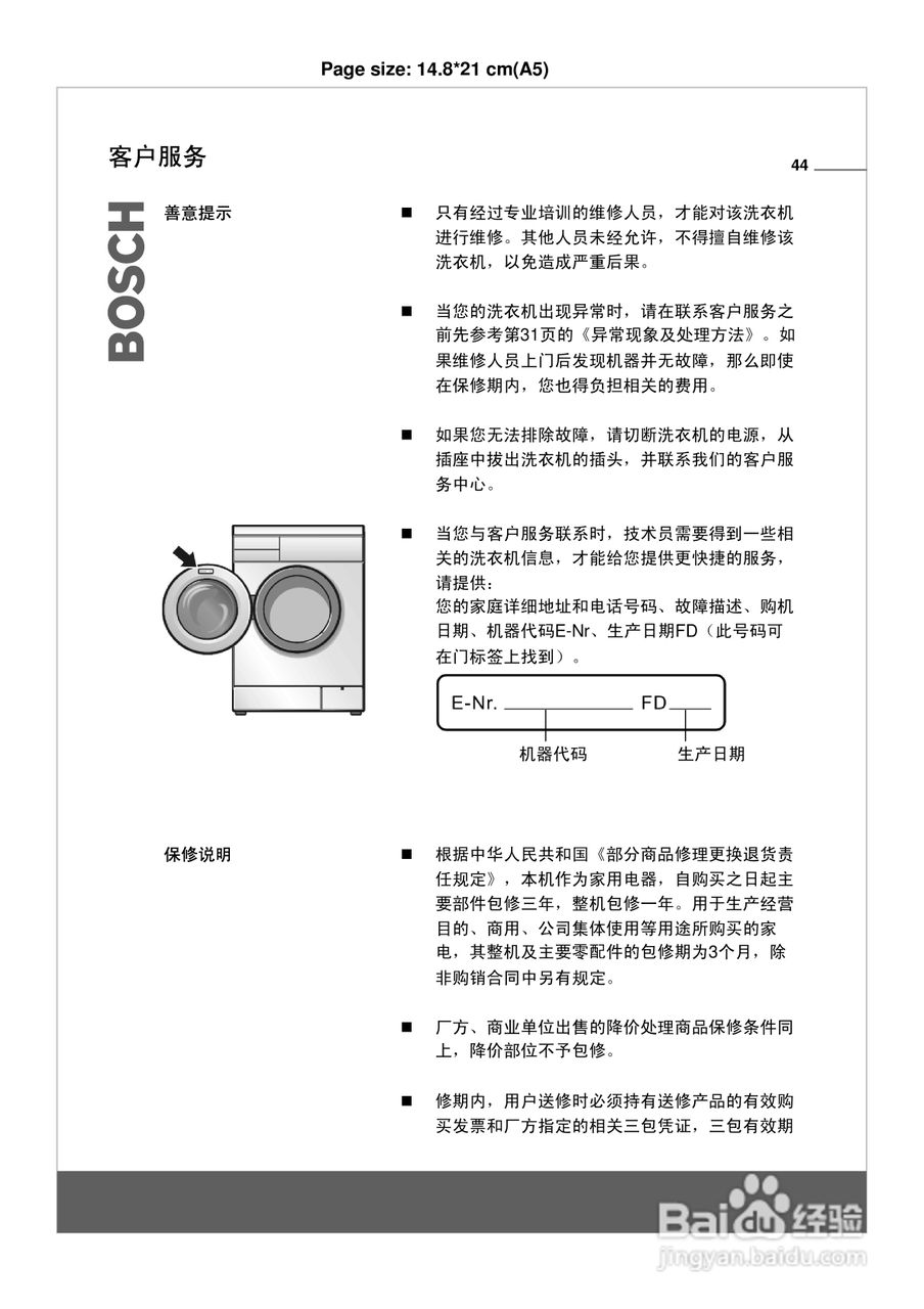 博世洗衣机(WFL61250;WFX2460)说明书:[5]