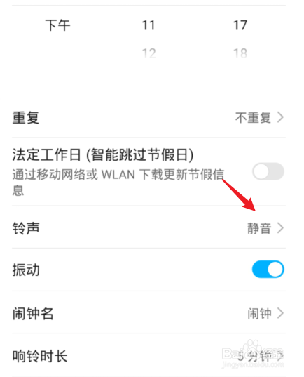 怎么把闹钟调成震动的