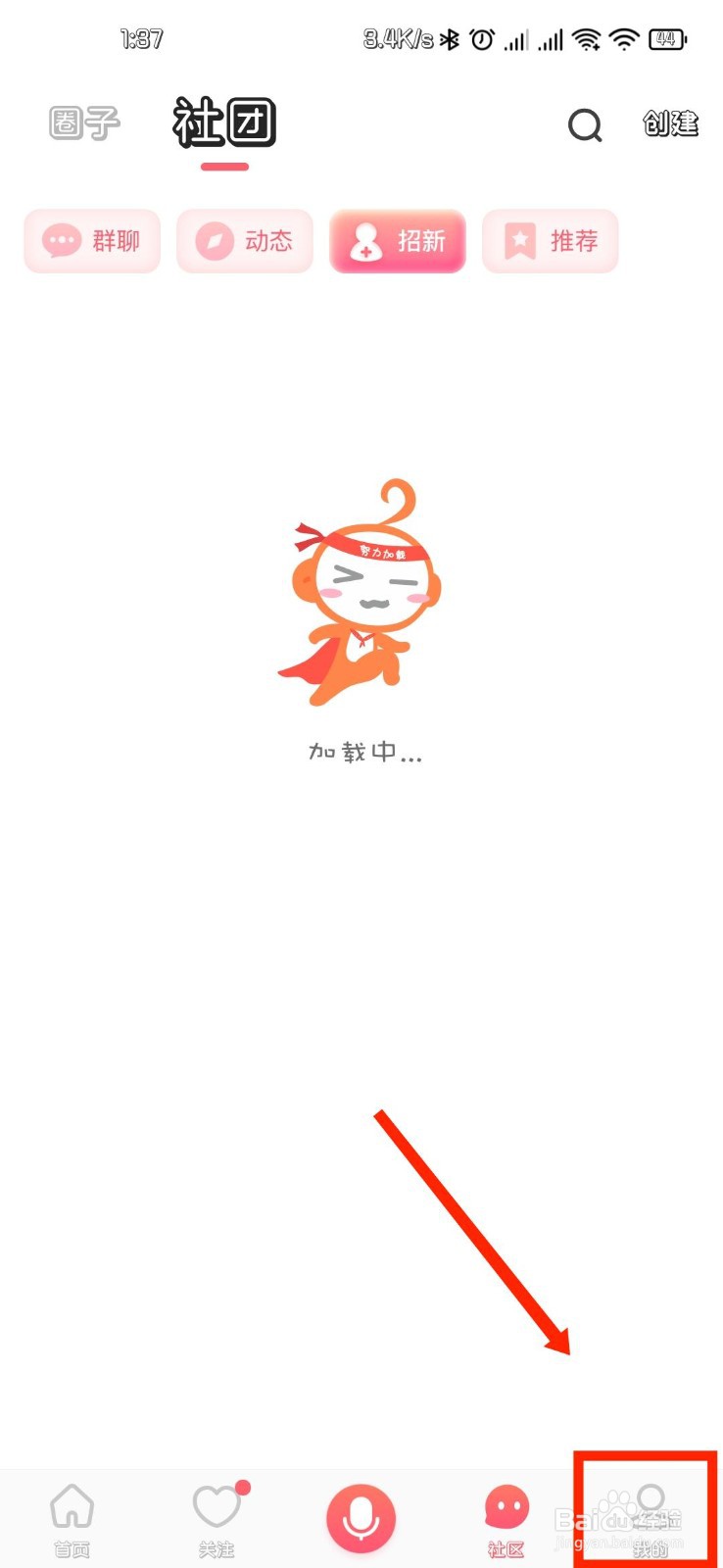 配音秀怎么开启夜间模式