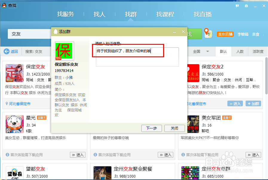 QQ加不上群怎么办？QQ加群技巧