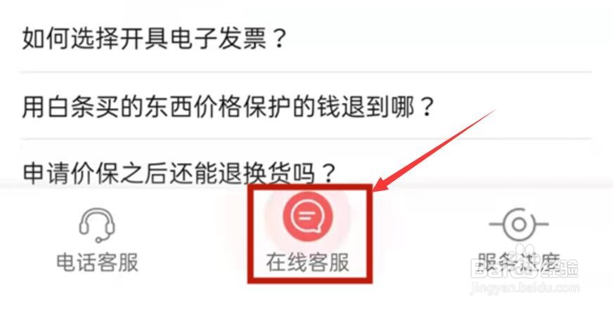 京东白条开通了怎么关闭