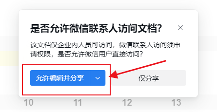 企业微信内部企业文档怎么转发给外部微信用户