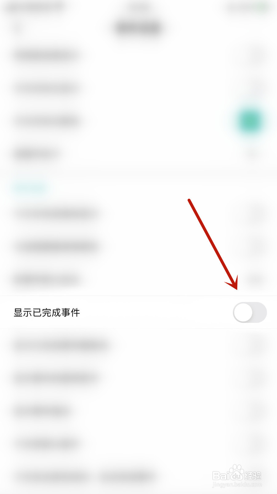 闪卡怎么设置显示已完成事件开启