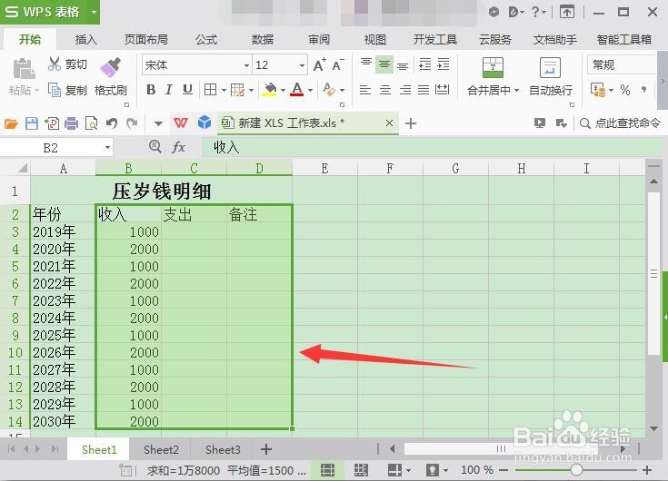 压岁钱表格怎么做