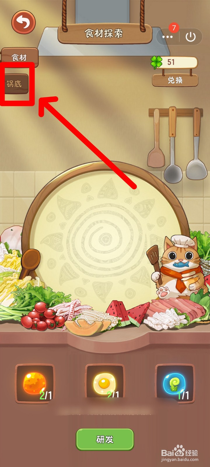 幸福路上的火锅店如何研发火锅