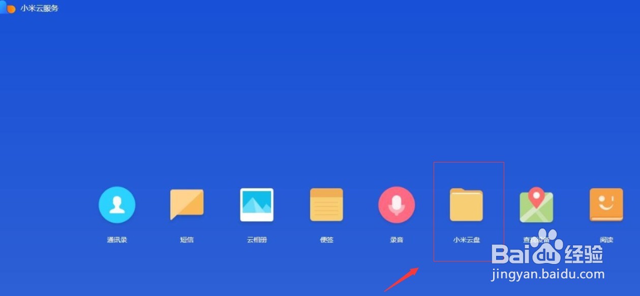 小米云盘网页版怎么登录