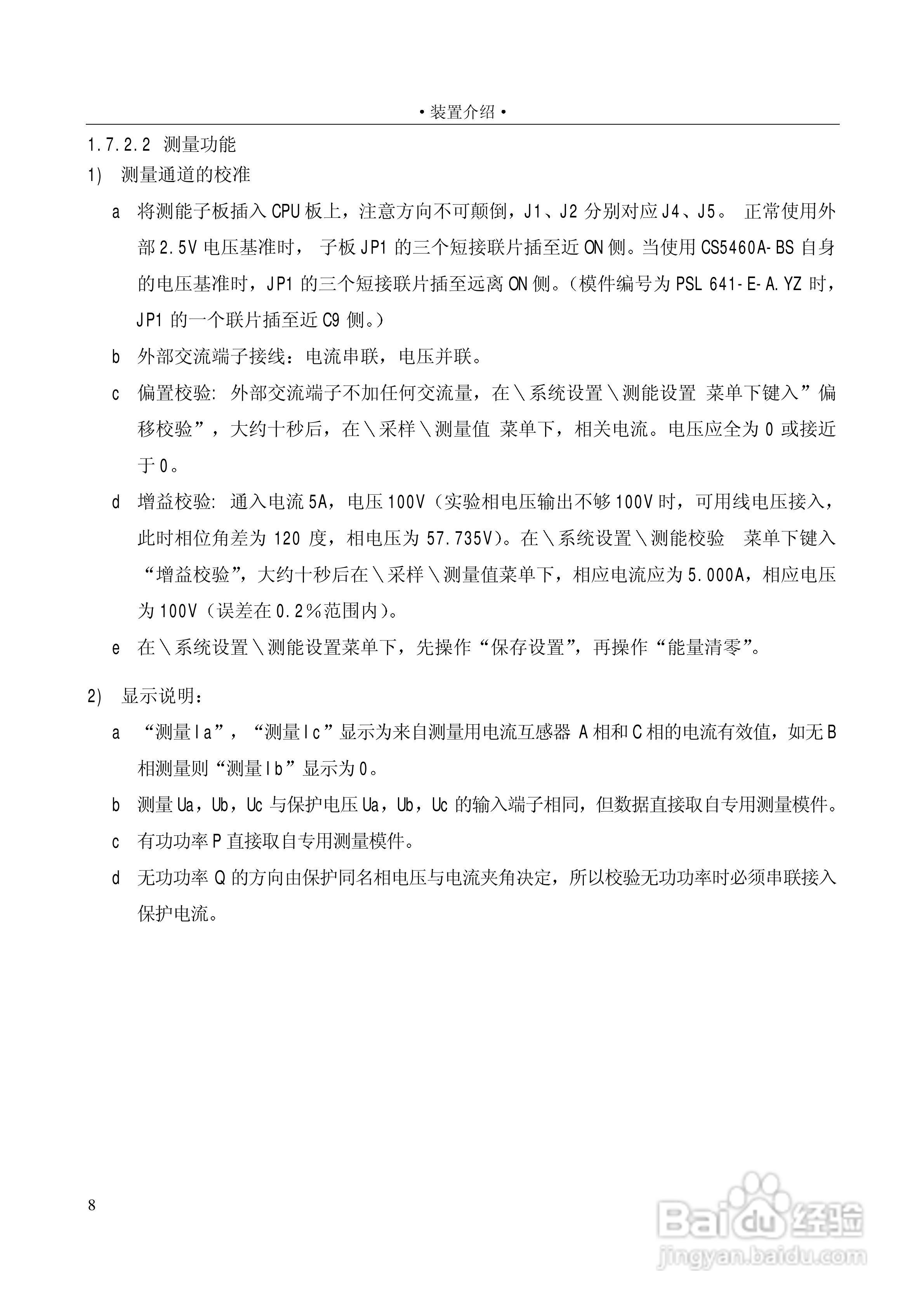 PSC646数字式电容器保护装置使用说明书:[4]