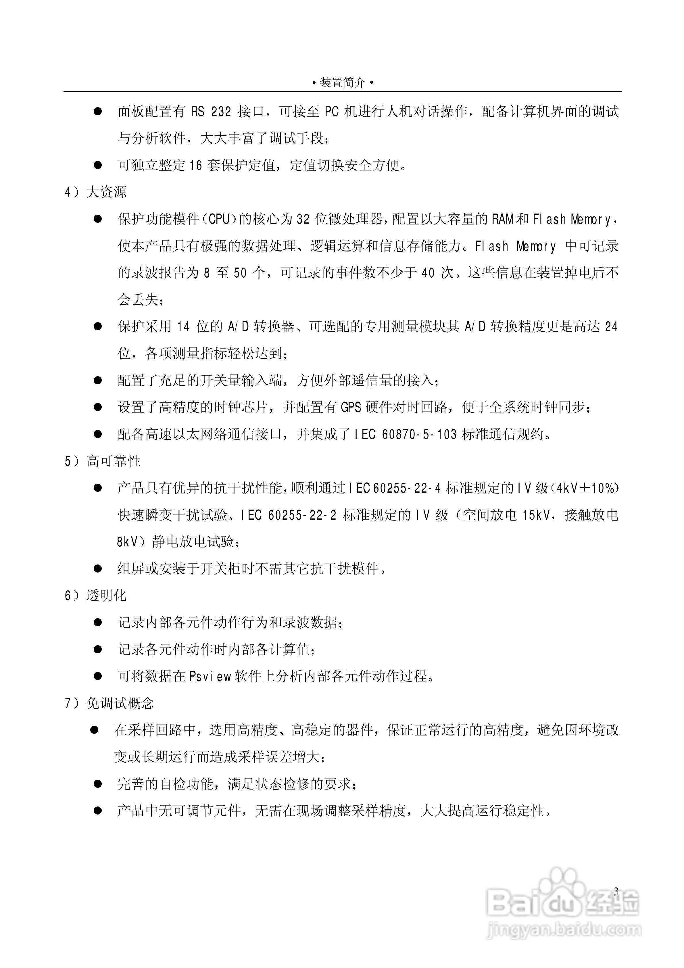 PSC646数字式电容器保护装置使用说明书:[1]