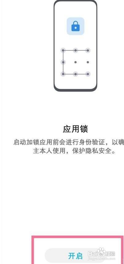荣耀手机怎么设置应用锁