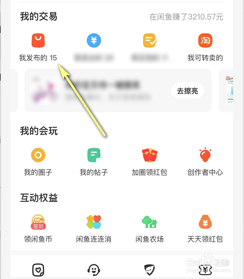 闲鱼怎么擦亮宝贝增加曝光量