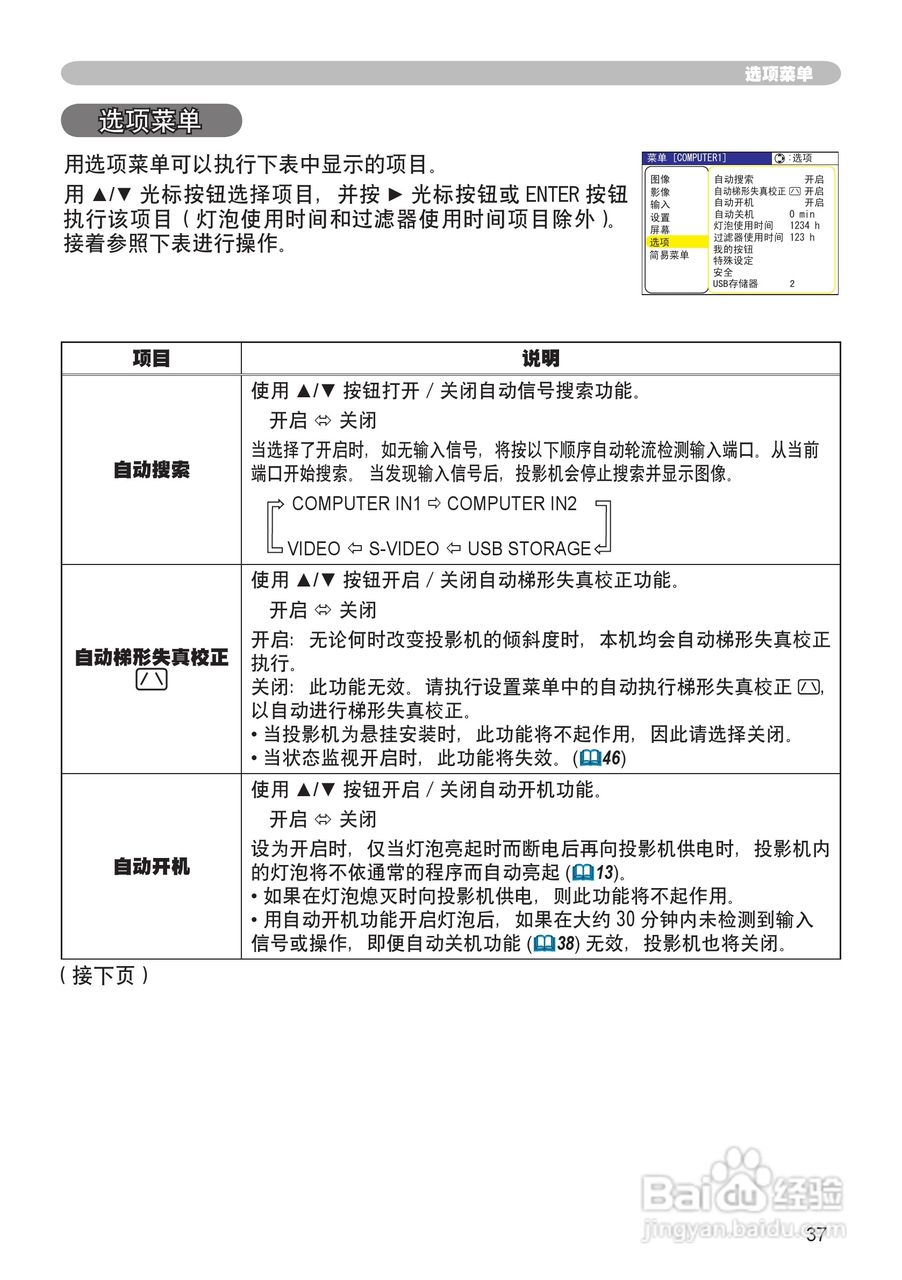 日立 CPX1投影机说明书:[4]
